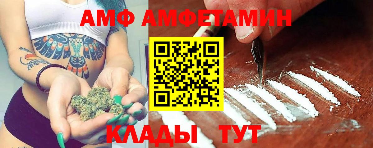 Amphetamine  АМФЕТАМИН Розовый  Вход с VPN  Красный Сулин 