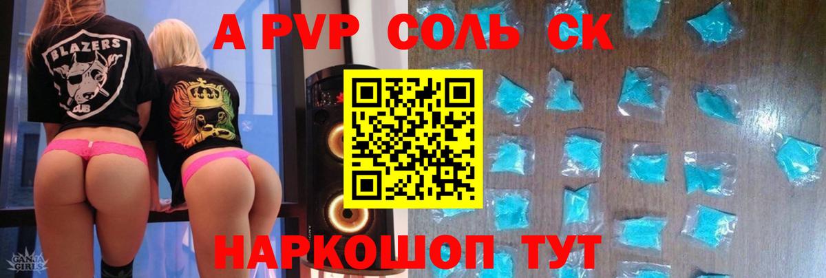 A PVP VHQ Красный Сулин