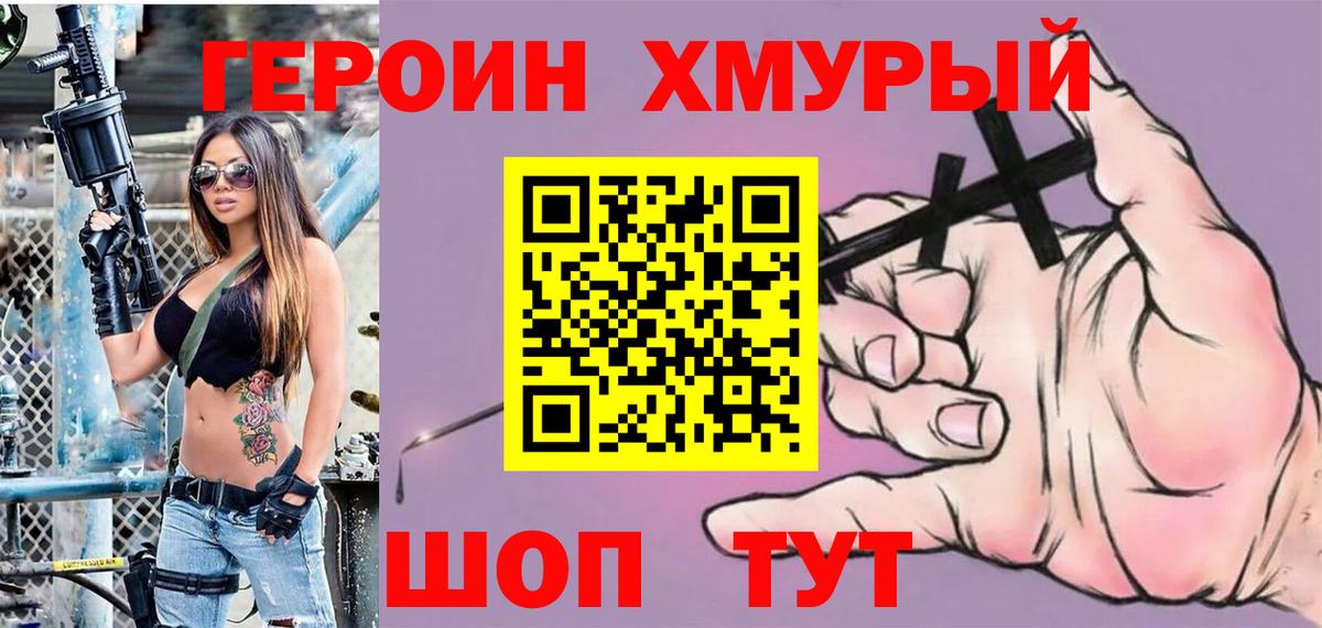 Героин VHQ  Вход с VPN  Красный Сулин 