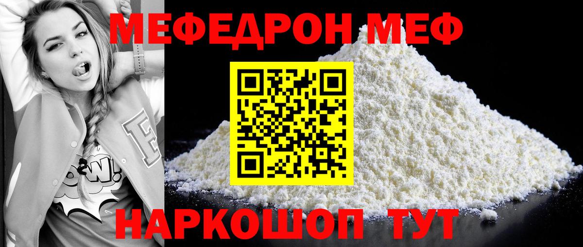 Меф мяу мяу кристаллы Красный Сулин